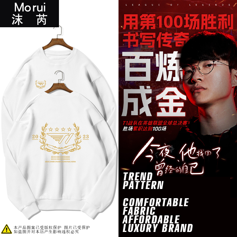 T1战队服S13夺冠纪念圆领卫衣