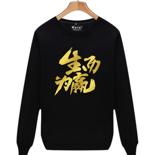 创造101火箭少女孟美岐杨超越同款生而为赢圆领卫衣服男女薄长袖