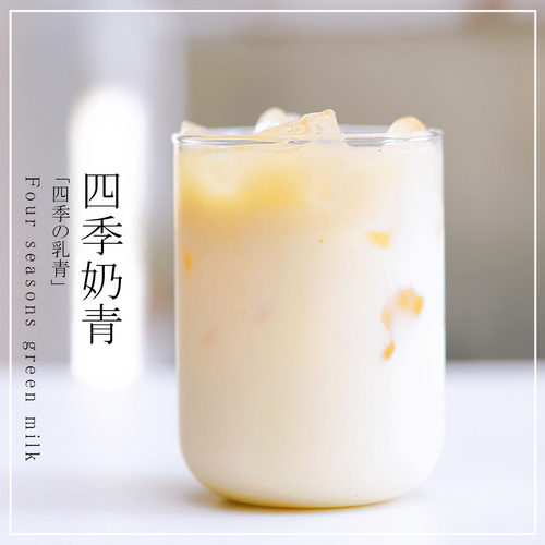 皓小家四季春牛乳茶奶茶小料冲饮