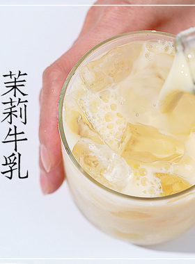 皓小家茉莉牛乳自制奶茶小料冲饮