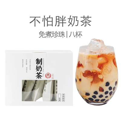 皓小家港式珍珠奶茶自制