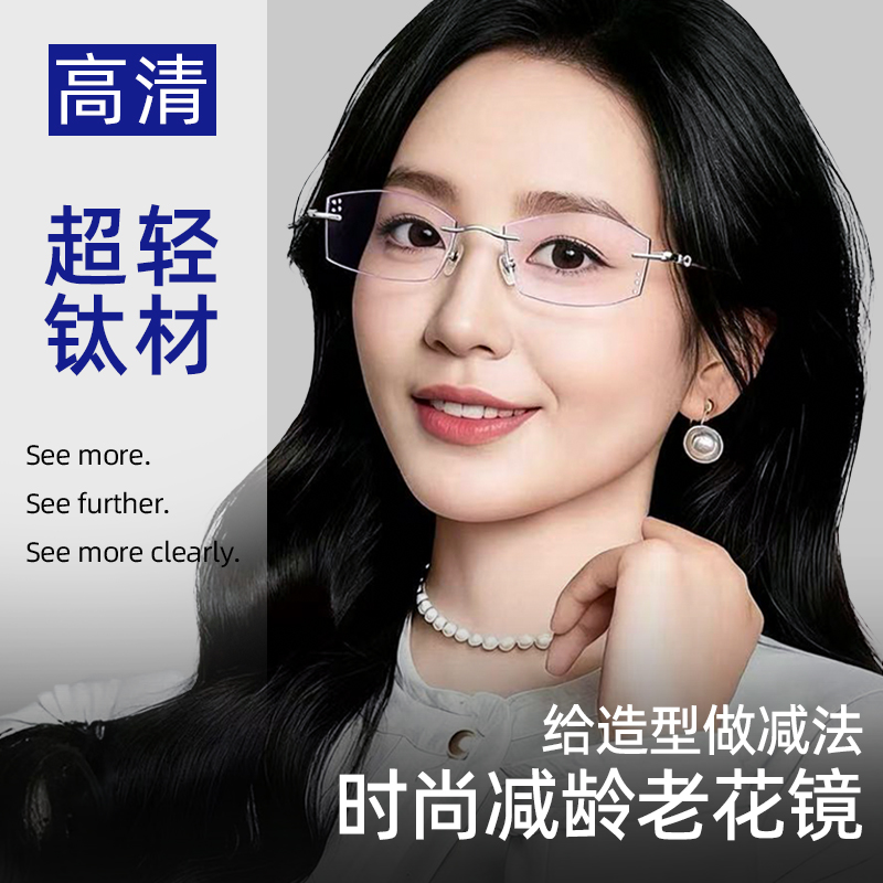 【女款钛架】时尚显年轻老花镜钻石切边中老年护眼防蓝光老花眼镜
