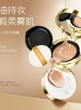 DMDN白金级石定气垫BB霜套盒滋润不卡粉轻薄遮瑕粉底不易脱妆正品