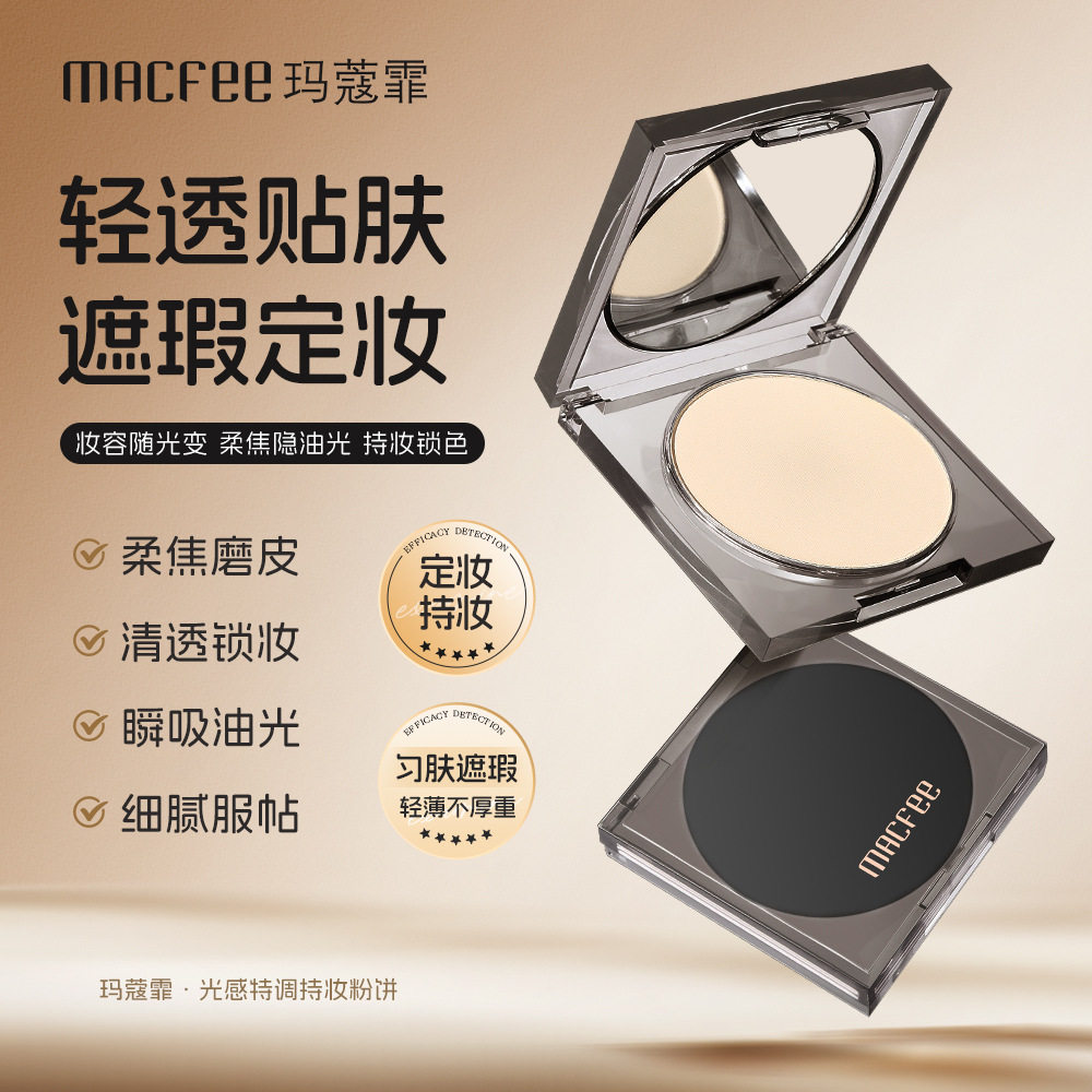 Macfee玛蔻霏光感特调持妆粉饼遮瑕轻薄服帖柔焦定妆防水控油正品