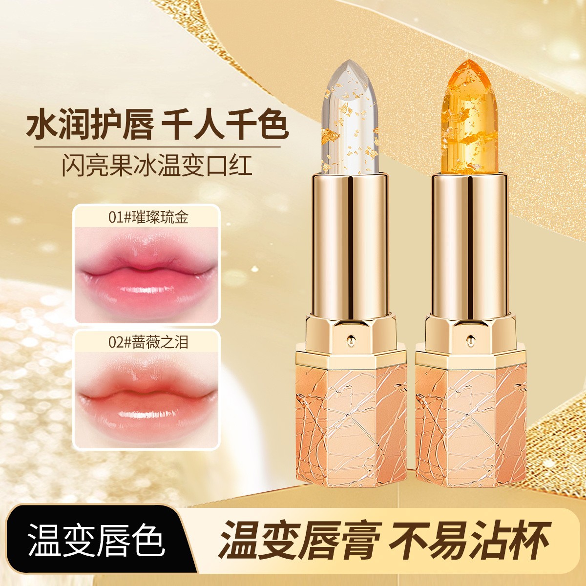 网红同款DHDH闪亮果冻温变口红滋润持久不脱色防水变色唇膏正品