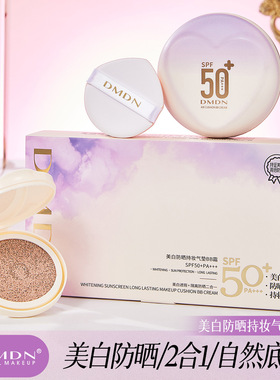DMDN美白防晒持妆气垫BB霜SPF50+PA+++防水防汗控油不假白正品