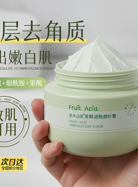 水木山泉烟酰胺核桃微粒磨砂膏面部去角质死皮清洁膏滋润改善粗糙