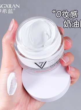 梦希蓝美白霜V7素颜霜保湿懒人霜60g打底面霜护肤品化妆品正品
