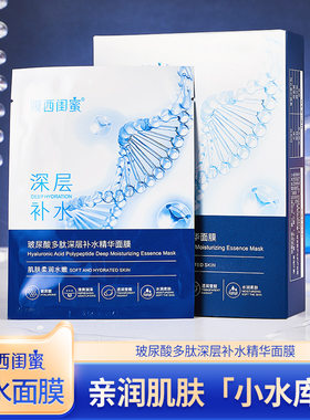 膜西闺蜜玻尿酸多肽深层补水精华面膜滋润嫩滑靓肤蚕丝面膜贴正品