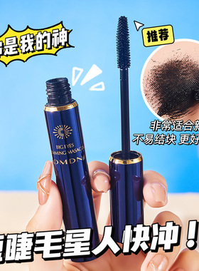 dmdn烈焰浓密持久不晕染睫毛刷