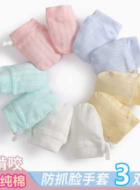 新生婴儿手套防抓脸纯宝宝护手套