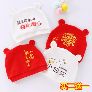 春秋婴儿帽子新生儿大红色胎帽满月百天男女宝宝夏季 纯棉喜庆薄款