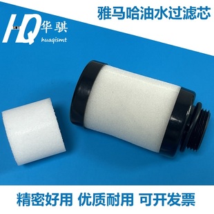 YS12 适用雅马哈YV100X 24贴片机SMT配件精密粉尘油水过滤器芯棉
