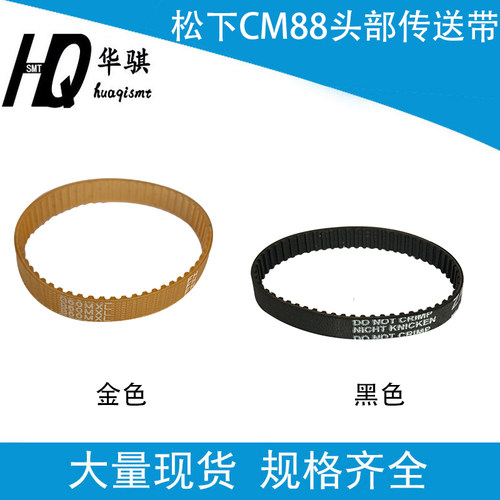 松下CM88头部角度皮带结实耐磨
