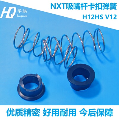 富士H12HSV12吸嘴杆卡扣PM074Z1