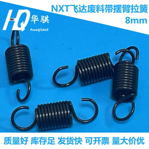 富士贴片机卷料带废料带摆臂拉簧