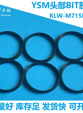 雅马哈贴片机YSM10 YSM20过滤棉盖子密封圈BIT胶圈KLW-M715B-00