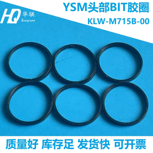雅马哈贴片机YSM1020BIT胶圈