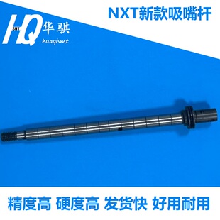 适用于富士NXT贴片机配件H08 H08M吸嘴杆AA1ZX00 AA1ZX03 AA1ZX06