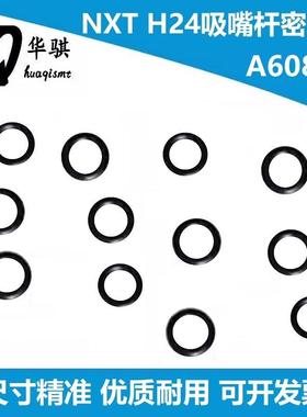 适用富士NXT贴片机SMT配件H24头头部吸嘴杆密封圈O型圈A60822 832