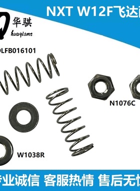 适用于富士NXT贴片机飞达弹簧2MDLFB016101螺母N1076C垫片W1038R