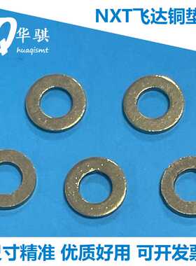 适用于富士贴片机NXT配件飞达铜垫片PM40590 PM40591 PM40592现货