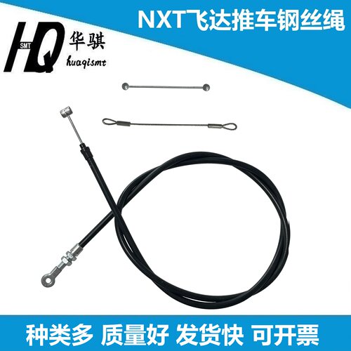 富士NXT推车钢丝绳XW00523优质
