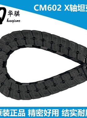 适用松下贴片机SMT配件CM602 X轴坦克链龙骨拖链N510002655AA原装
