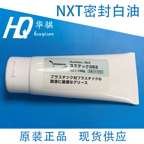 富士NXT平行电缆润滑白油K64431