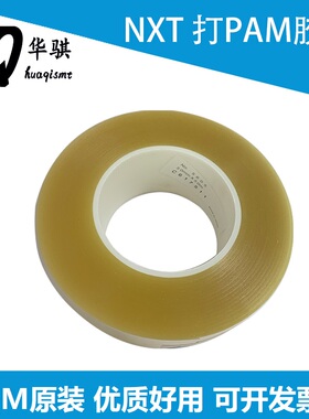 适用富士NXT贴片机打PAM胶带T4313E T4067B双面CPK胶纸50x50M现货
