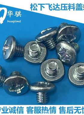 适用于松下CM402 CM602 NPM贴片机配件飞达压料盖螺丝KXF0DYAJA00