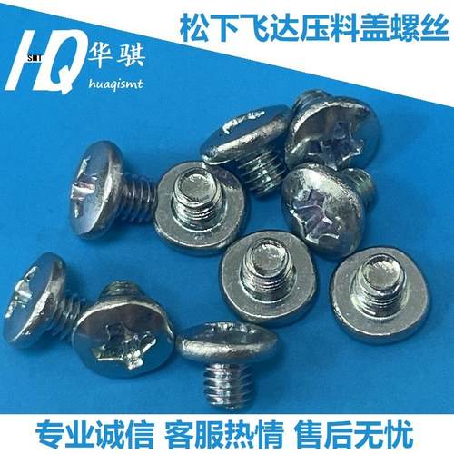 松下CM402CM602NPM压料盖螺丝