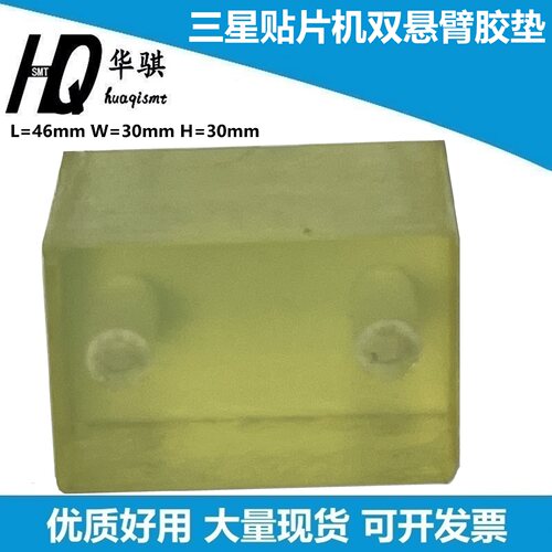 三星双悬臂防撞胶垫FC29-001212A
