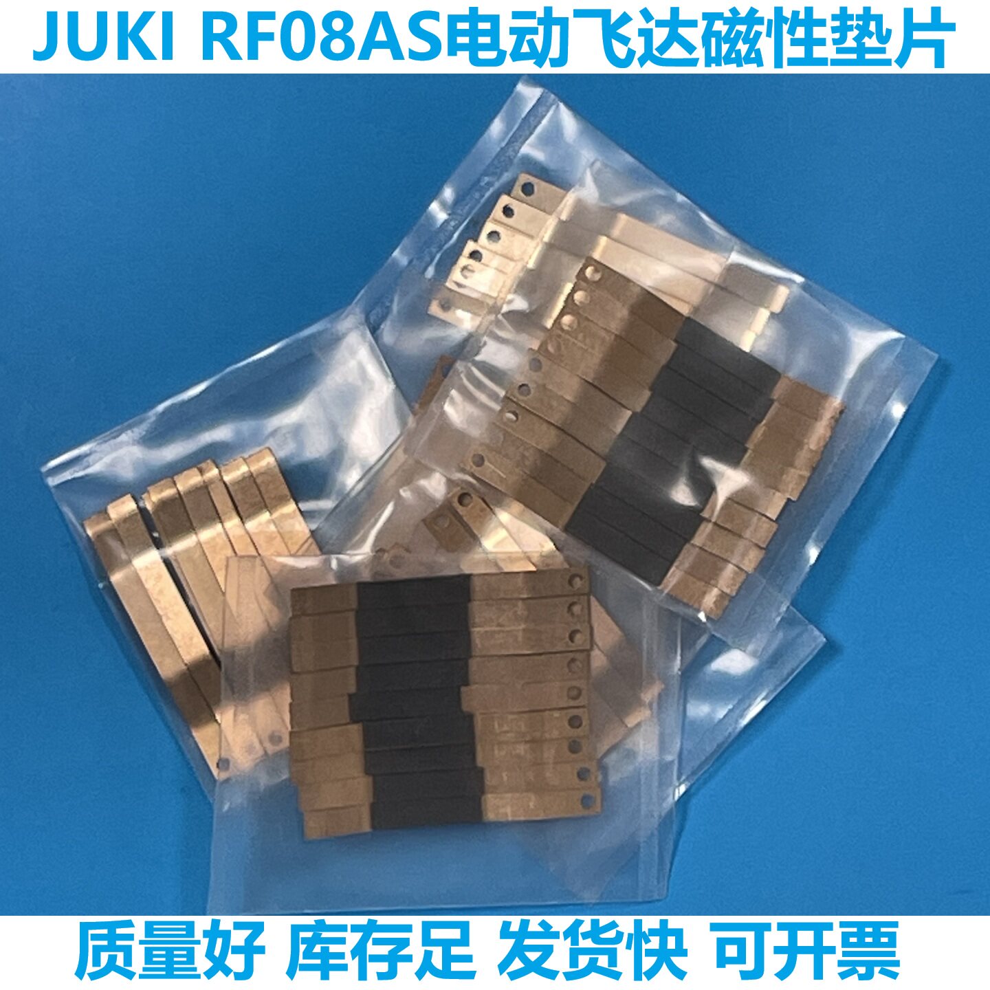 JUKIRSRF电动飞达磁性垫片弹片图片