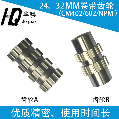 松下贴片机2432MM卷带齿轮优质