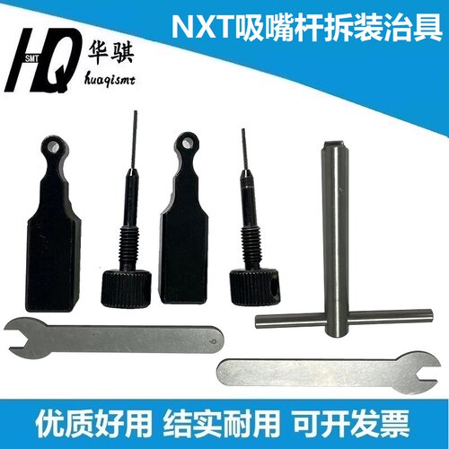 富士H12V12吸嘴杆拆装治具精密
