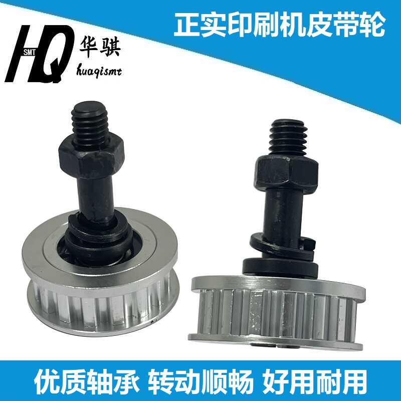 正实印刷机轨道传送皮带轮耐磨