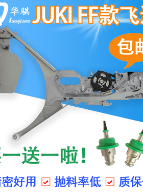 适用于JUKI贴片机FF12MM 16 24 32 44飞达配件深浅槽料枪架喂料器