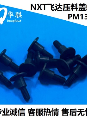适用于富士SMT配件NXT贴片机飞达压料盖螺丝PM13241 13240 13242