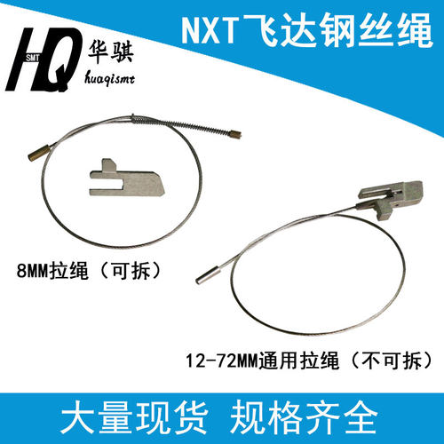 富士8MM飞达钢丝拉绳AA1BE00优质