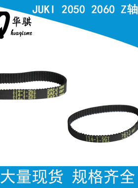 适用于JUKI贴片机KE2050 2060配件Z轴原装皮带114-1.5GT 40001143