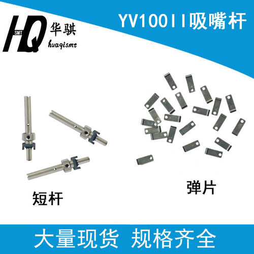 雅马哈YV100吸嘴杆KM9-M710S-00X