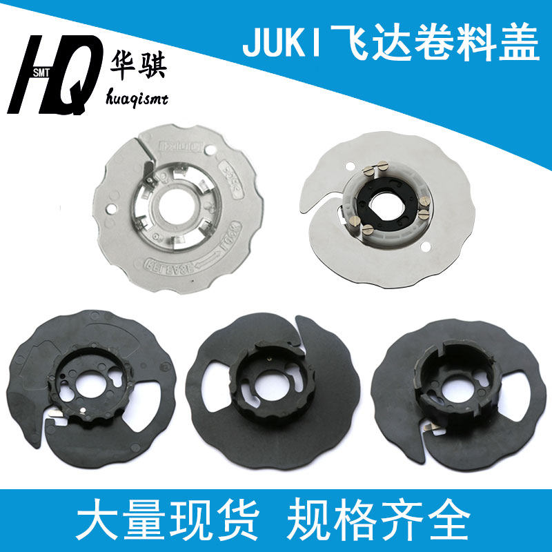 JUKI飞达卷料轮8MM外盖40081848图片