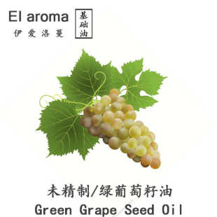 秋迹︱冷压初榨葡萄籽油 芳疗级护肤植物油 grape seed oil 500ml