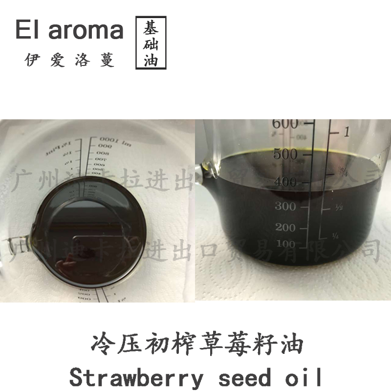 波兰进口初榨草莓籽护肤基础油
