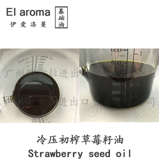 初榨草莓籽油 护肤基础油 strawberry 芳疗级 30ml oil 波兰