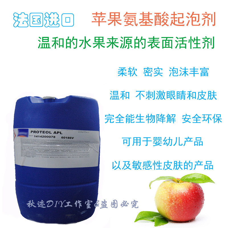法国 椰油酰苹果氨基酸起泡剂 天然来源 孕婴可用 温和无刺激100g