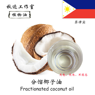 分馏椰子油 面部基地植物油 MCT油 不凝固 按摩油100ML