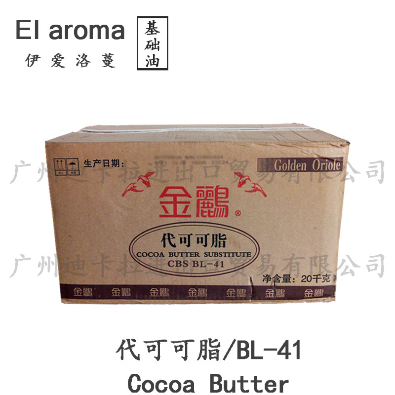 金鹂代可可脂 型号BL-41 COCO脂 DIY唇膏口红手工皂护肤原料 500G