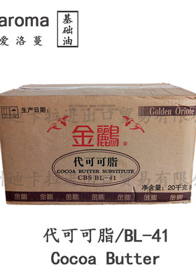金鹂代可可脂型号护肤原料
